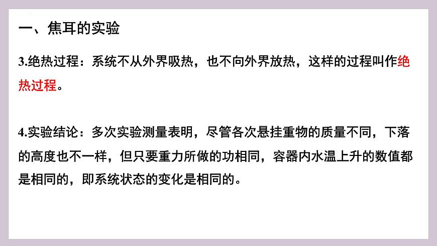 人教版高中物理选择性必修三 3-1 功、热和内能的改变-课件第8页