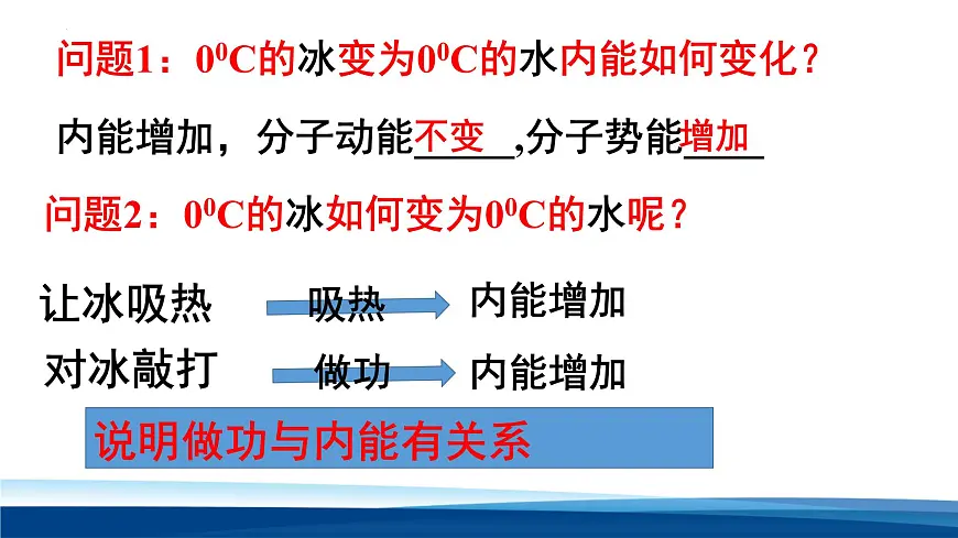 人教版高中物理选择性必修三 3-1功、热和内能的改变 课件第2页