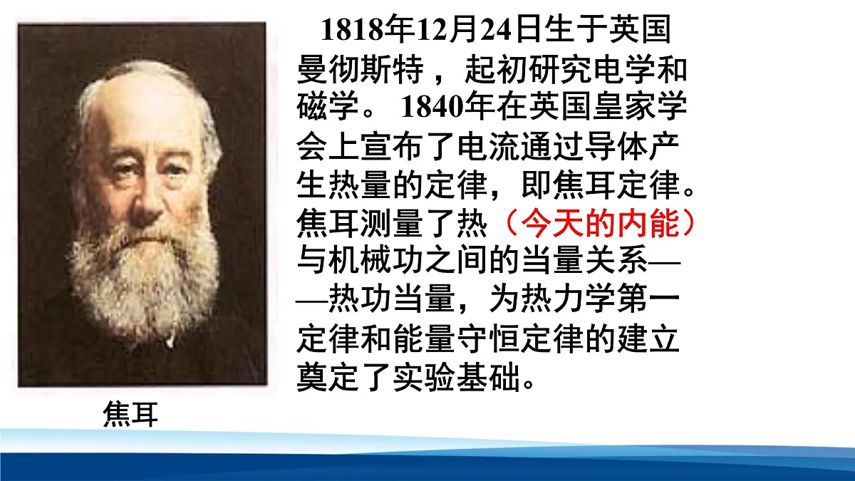 人教版高中物理选择性必修三 3-1功、热和内能的改变 课件第3页