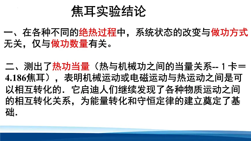 人教版高中物理选择性必修三 3-1功、热和内能的改变 课件第6页