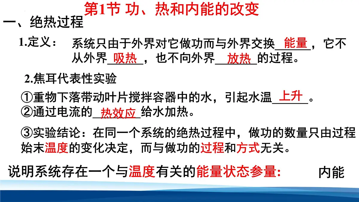 人教版高中物理选择性必修三 3-1功、热和内能的改变 课件第7页