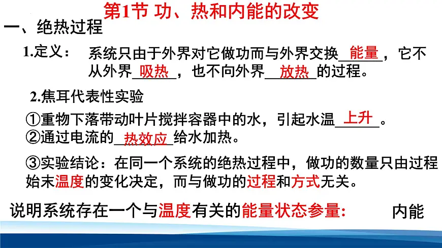 人教版高中物理选择性必修三 3-1功、热和内能的改变 课件第7页