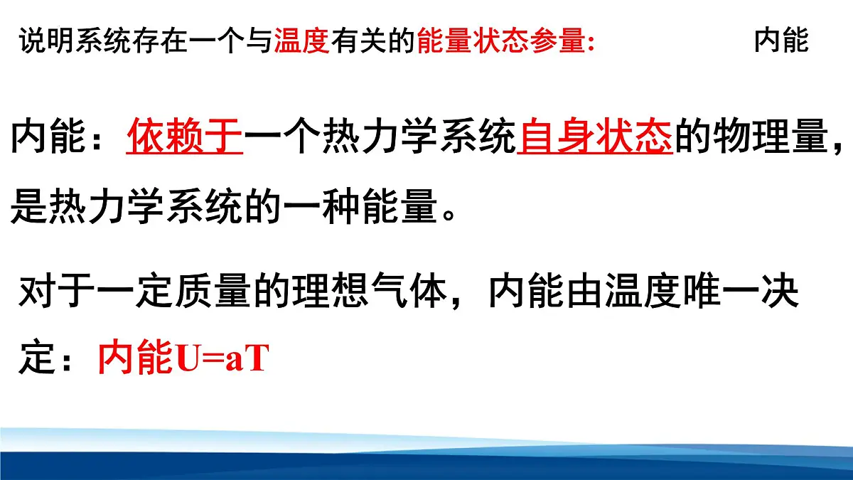 人教版高中物理选择性必修三 3-1功、热和内能的改变 课件第8页