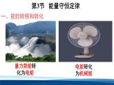 人教版高中物理选择性必修三 3-3能量守恒定律 课件