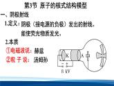 人教版高中物理选择性必修三 4-3原子的核式结构模型 课件