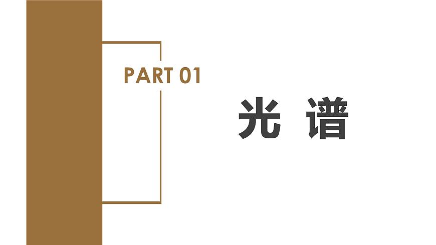 人教版高中物理选择性必修三 4-4 氢原子光谱和玻尔的原子模型 课件第4页