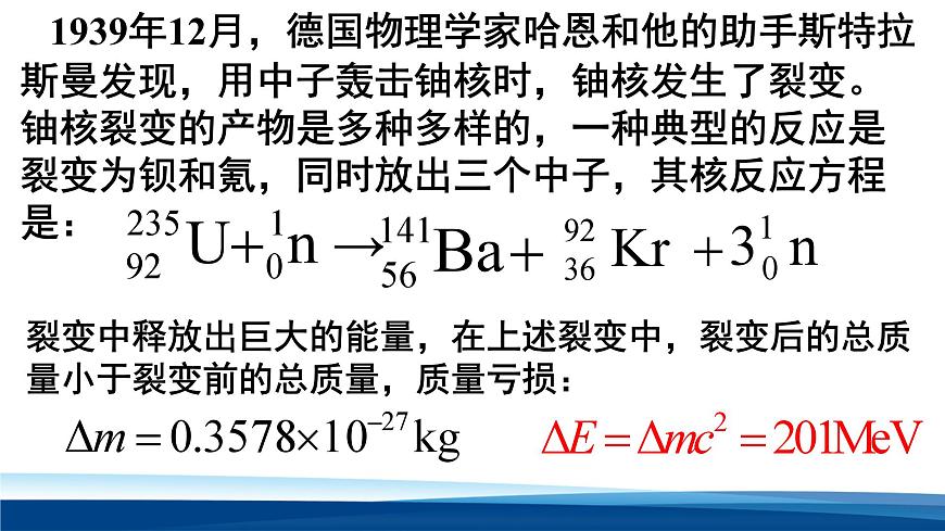 人教版高中物理选择性必修三 5-4核裂变与核聚变 课件第3页