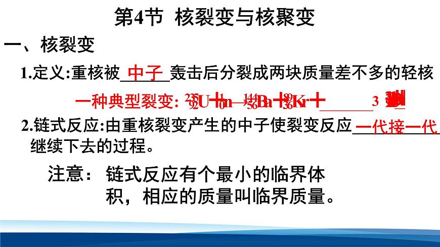 人教版高中物理选择性必修三 5-4核裂变与核聚变 课件第4页