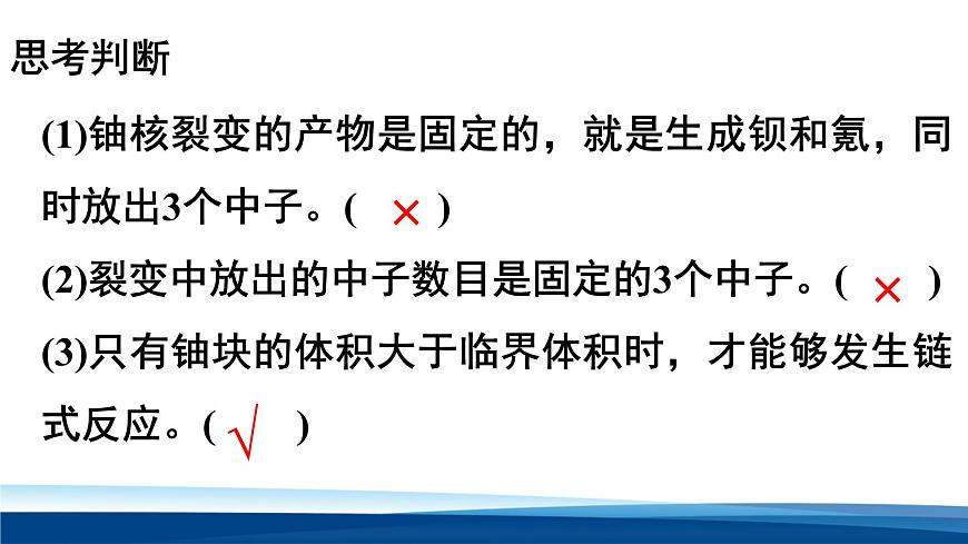 人教版高中物理选择性必修三 5-4核裂变与核聚变 课件第5页