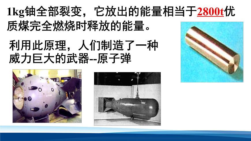 人教版高中物理选择性必修三 5-4核裂变与核聚变 课件第6页