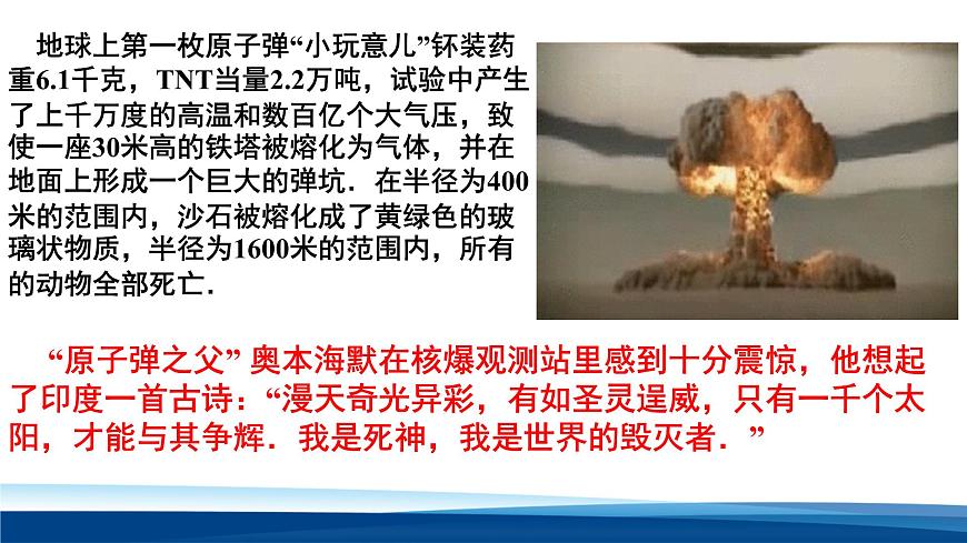 人教版高中物理选择性必修三 5-4核裂变与核聚变 课件第7页