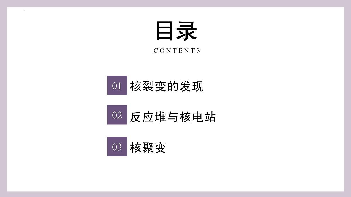 人教版高中物理选择性必修三 5-4核裂变与核聚变-课件第2页