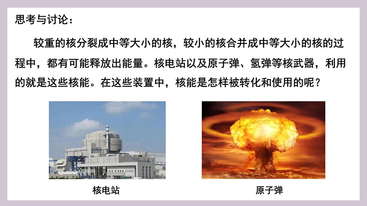 人教版高中物理选择性必修三 5-4核裂变与核聚变-课件第3页