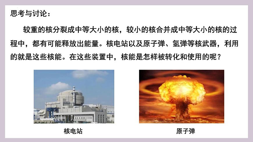 人教版高中物理选择性必修三 5-4核裂变与核聚变-课件第3页