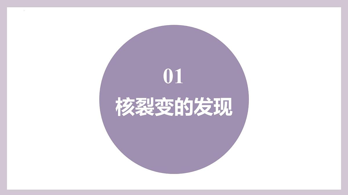 人教版高中物理选择性必修三 5-4核裂变与核聚变-课件第4页