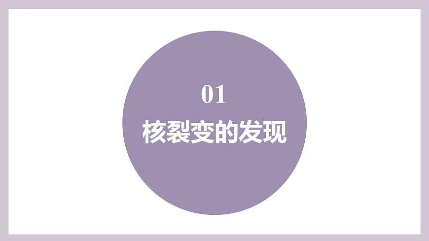 人教版高中物理选择性必修三 5-4核裂变与核聚变-课件第4页