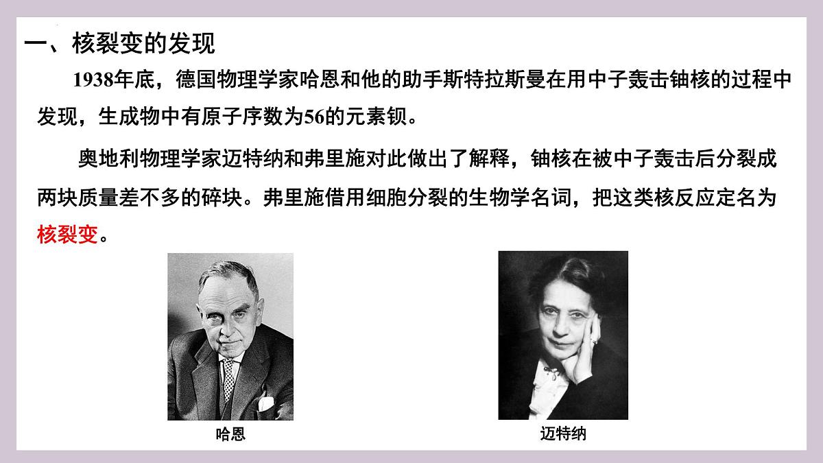 人教版高中物理选择性必修三 5-4核裂变与核聚变-课件第5页