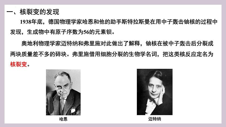 人教版高中物理选择性必修三 5-4核裂变与核聚变-课件第5页