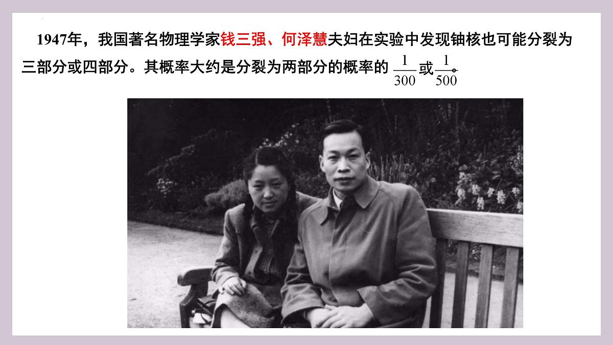 人教版高中物理选择性必修三 5-4核裂变与核聚变-课件第8页