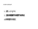 人教版高中物理選擇性必修三《第三章 熱力學(xué)定律》復(fù)習(xí)課件