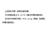 人教版高中物理選擇性必修三《第三章 熱力學(xué)定律》復(fù)習(xí)課件