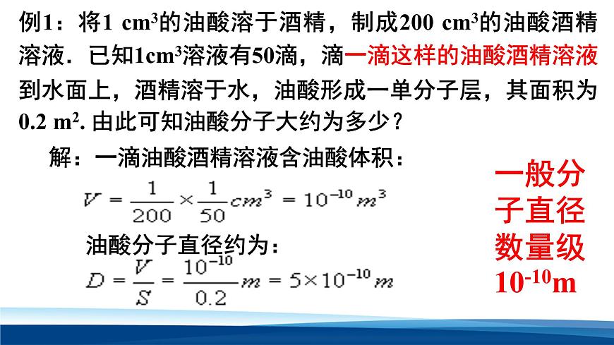 人教版高中物理选择性必修三 1-2实验：用油膜法估测油酸分子的大小 课件第4页
