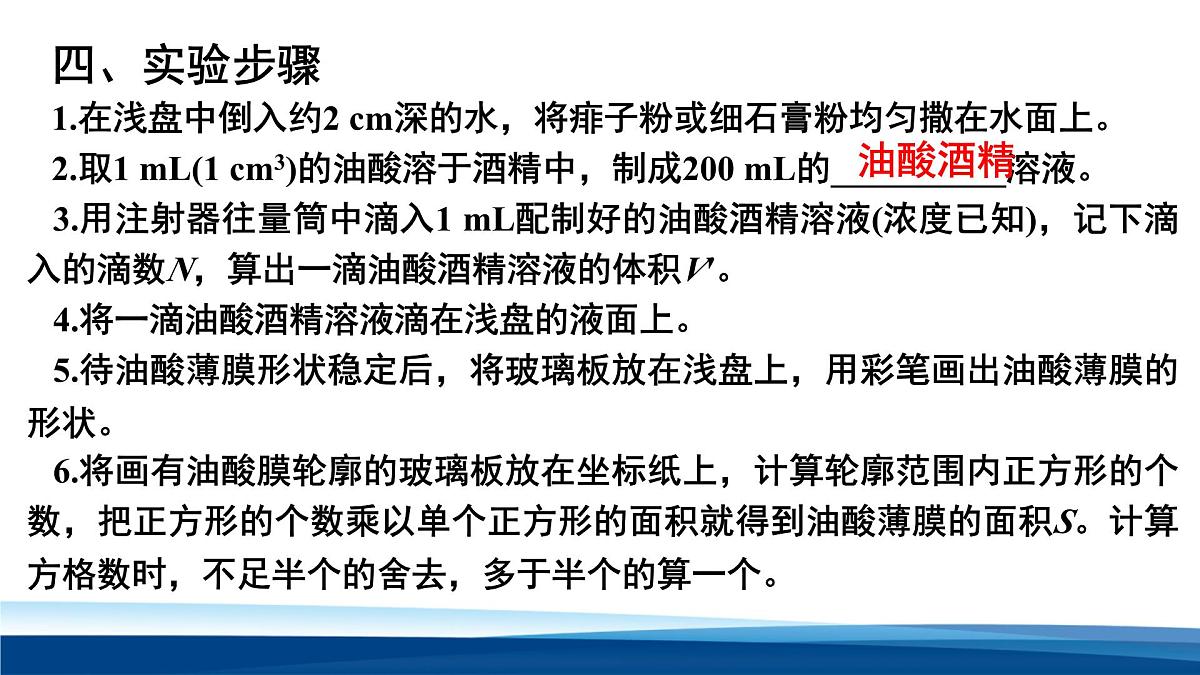 人教版高中物理选择性必修三 1-2实验：用油膜法估测油酸分子的大小 课件第6页