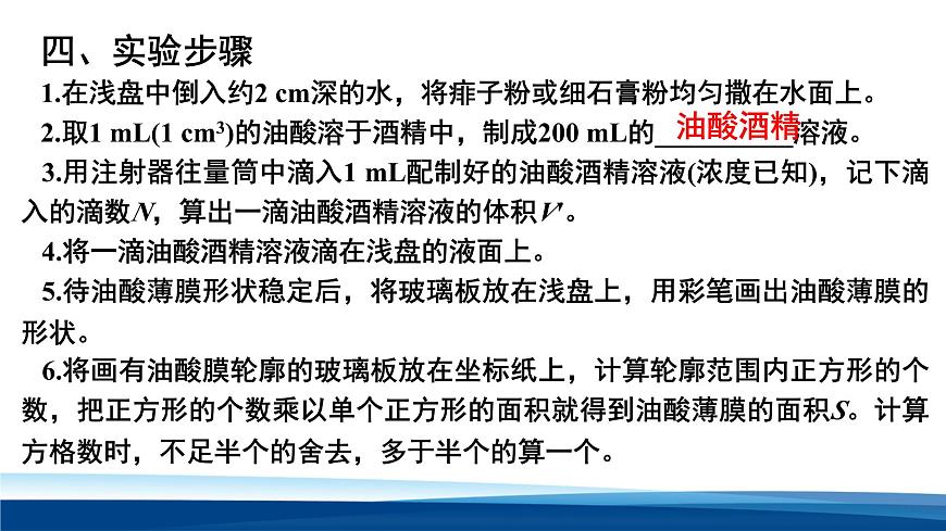 人教版高中物理选择性必修三 1-2实验：用油膜法估测油酸分子的大小 课件第6页