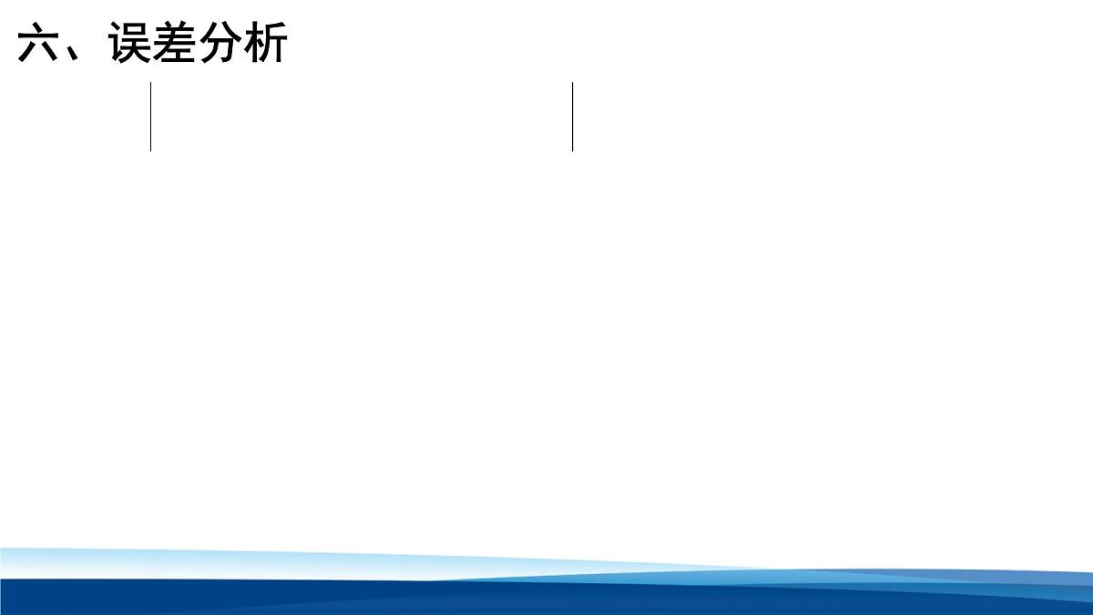 人教版高中物理选择性必修三 1-2实验：用油膜法估测油酸分子的大小 课件第8页