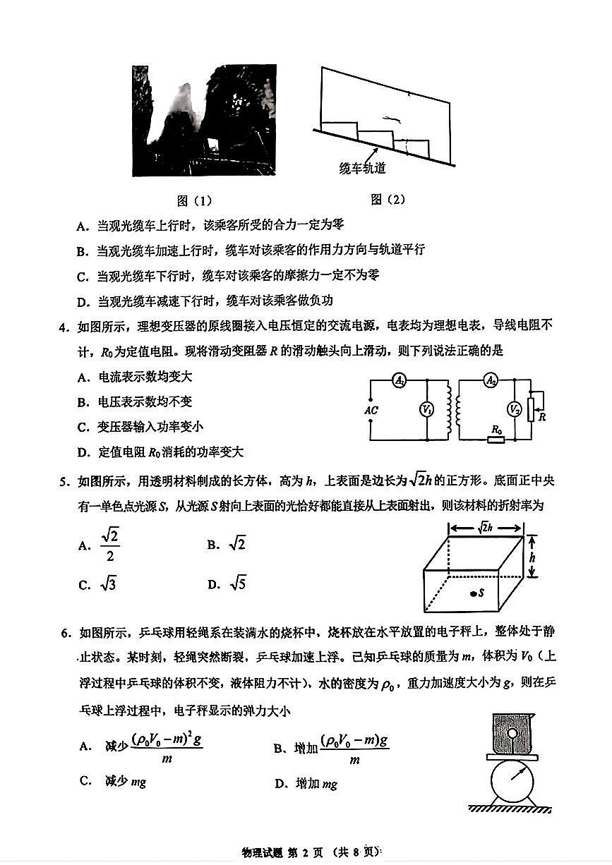安徽省江南十校2025届高三3月联考 物理.pdf第2页
