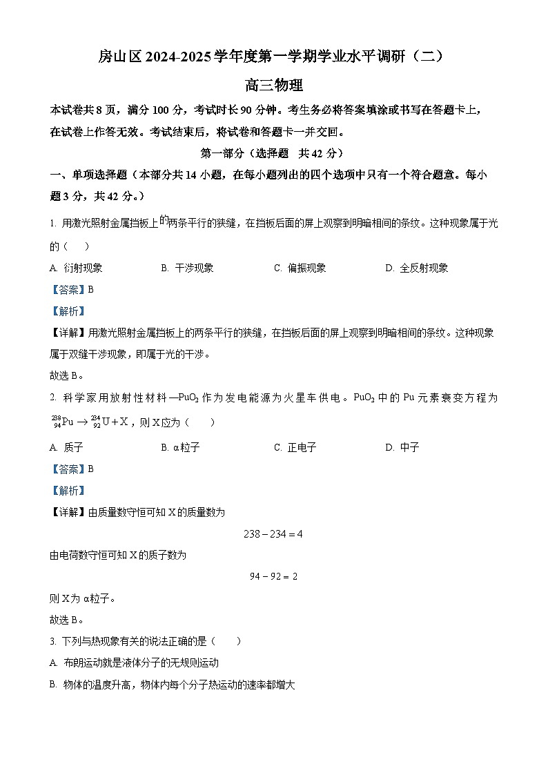 北京市房山区2024-2025学年高三上学期期末考试 物理 含解析第1页