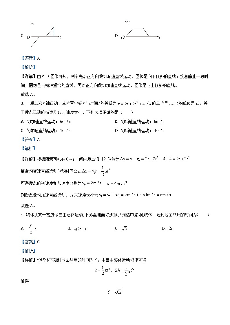 广西壮族自治区河池市2024-2025学年高一上学期1月期末物理试题 含解析第2页