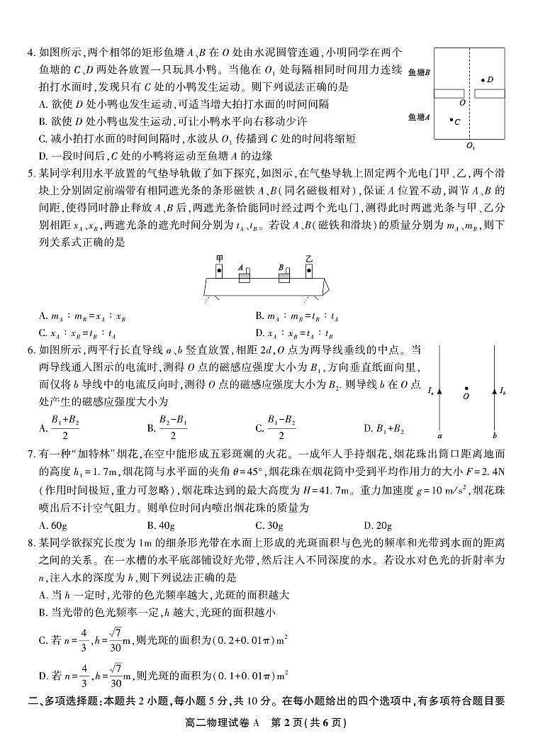 物理试题A·2025年4月高二期中联考第2页