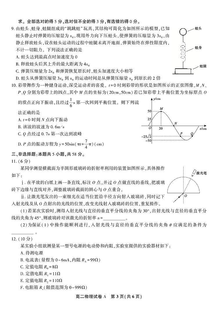 物理试题A·2025年4月高二期中联考第3页