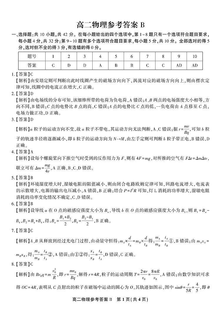物理答案B·2025年4月高二期中联考第1页