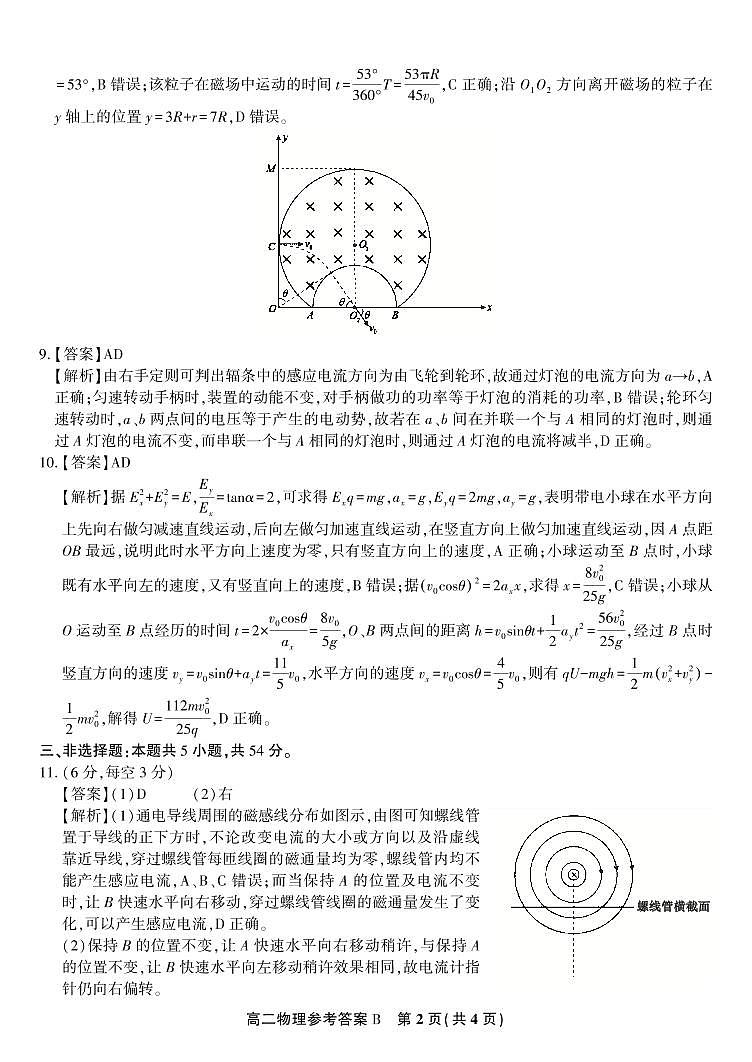 物理答案B·2025年4月高二期中联考第2页