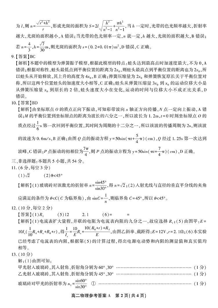 物理答案A·2025年4月高二期中联考第2页