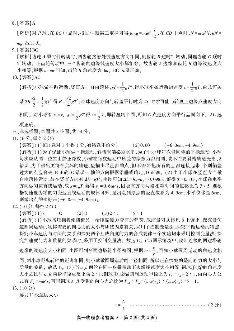 物理答案A·2025年4月高一期中联考第2页