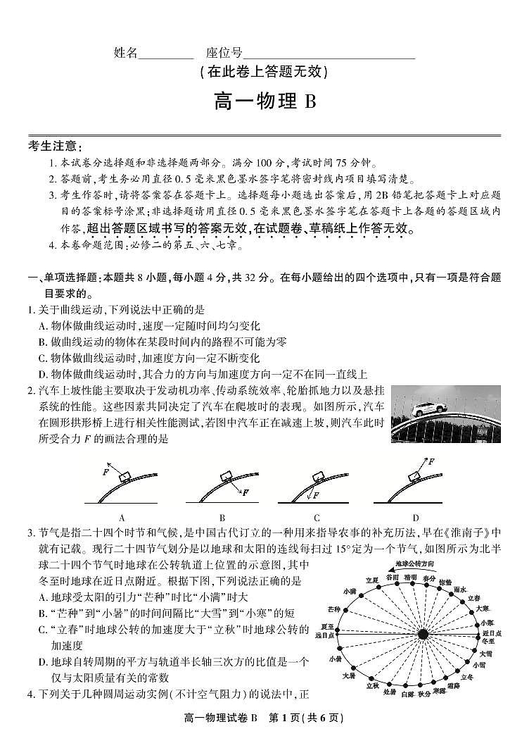物理试题B·2025年4月高一期中联考第1页