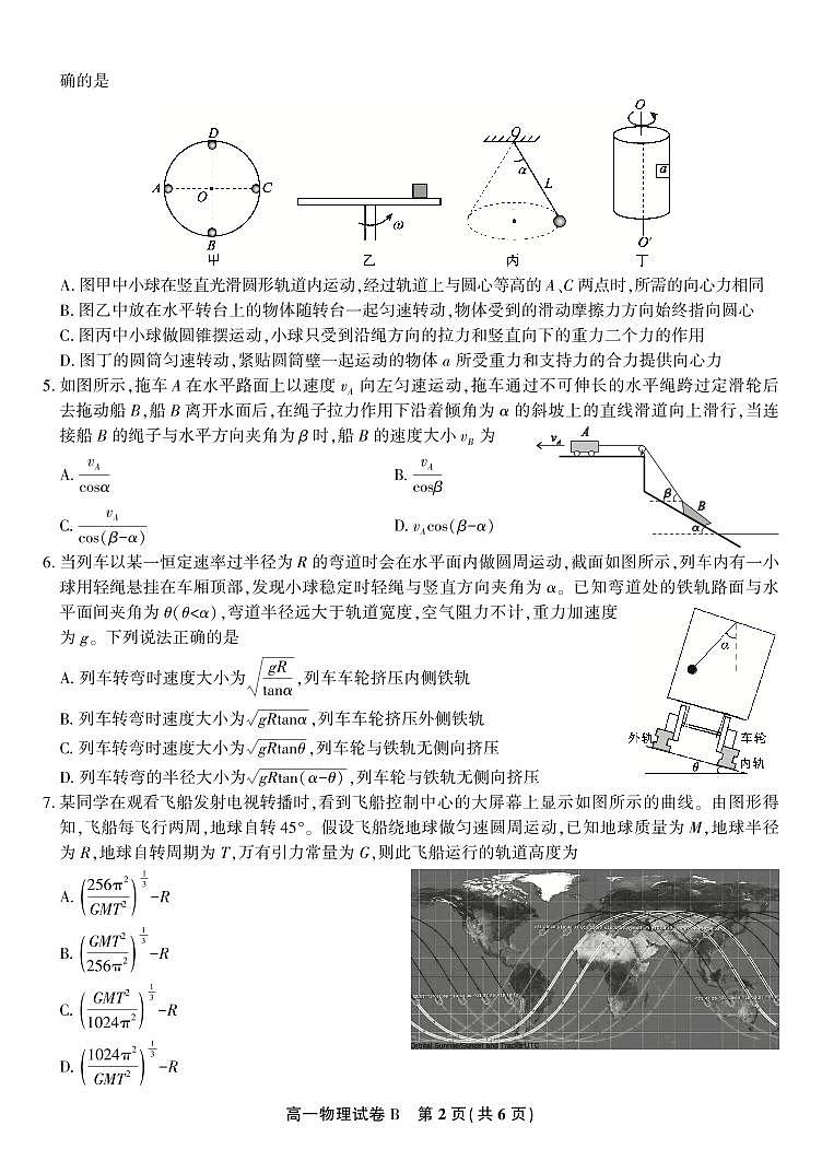 物理试题B·2025年4月高一期中联考第2页