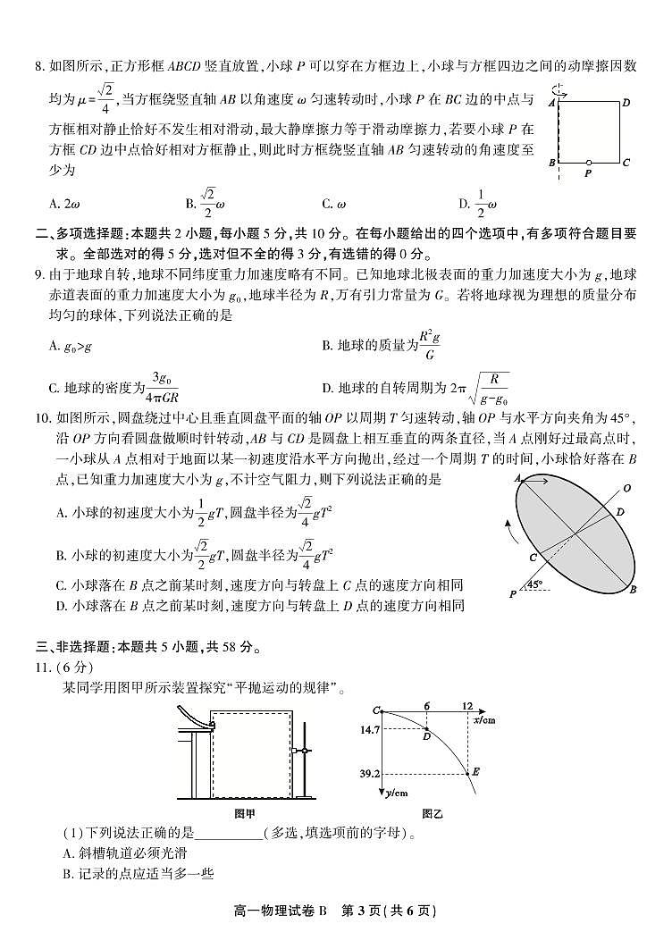 物理试题B·2025年4月高一期中联考第3页