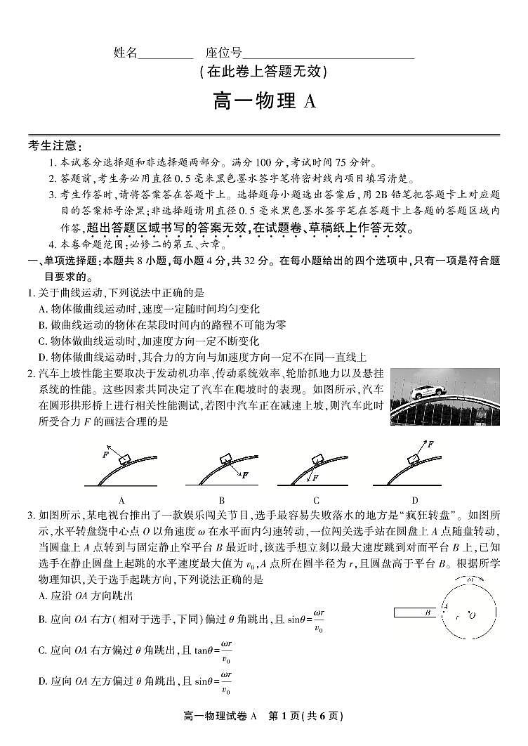 物理试题A·2025年4月高一期中联考第1页