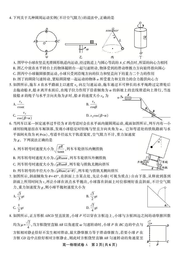 物理试题A·2025年4月高一期中联考第2页