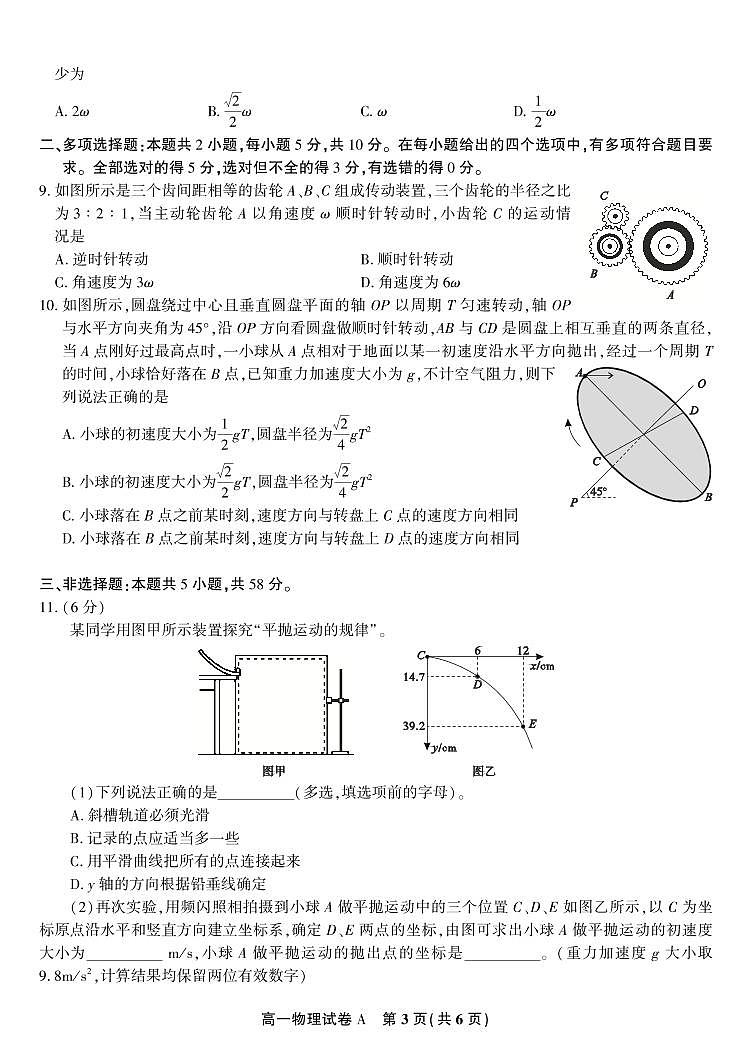 物理试题A·2025年4月高一期中联考第3页