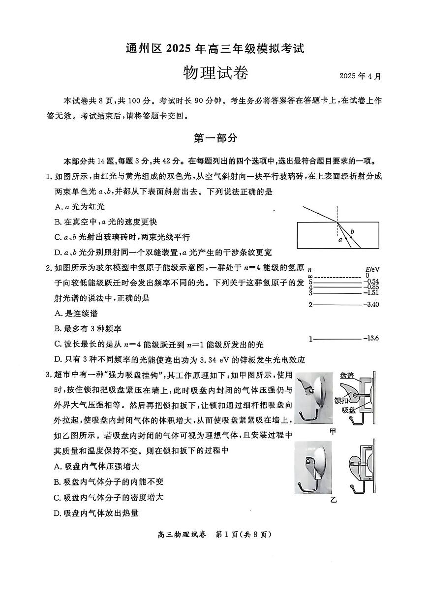 2025届北京市通州区高三一模考试 物理试题及答案第1页