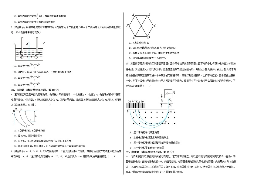 河南省实验中学2022-2023学年高二上学期第一次月考物理试题第2页