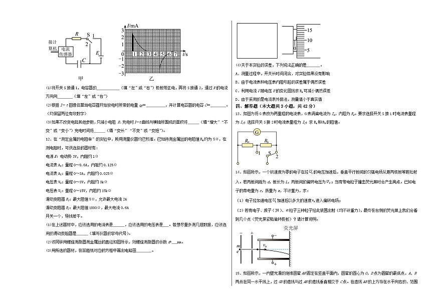 河南省实验中学2022-2023学年高二上学期第一次月考物理试题第3页