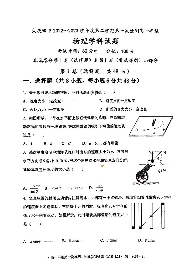 黑龙江省大庆市第四中学2022-2023学年高一下学期第一次月考物理试题第1页