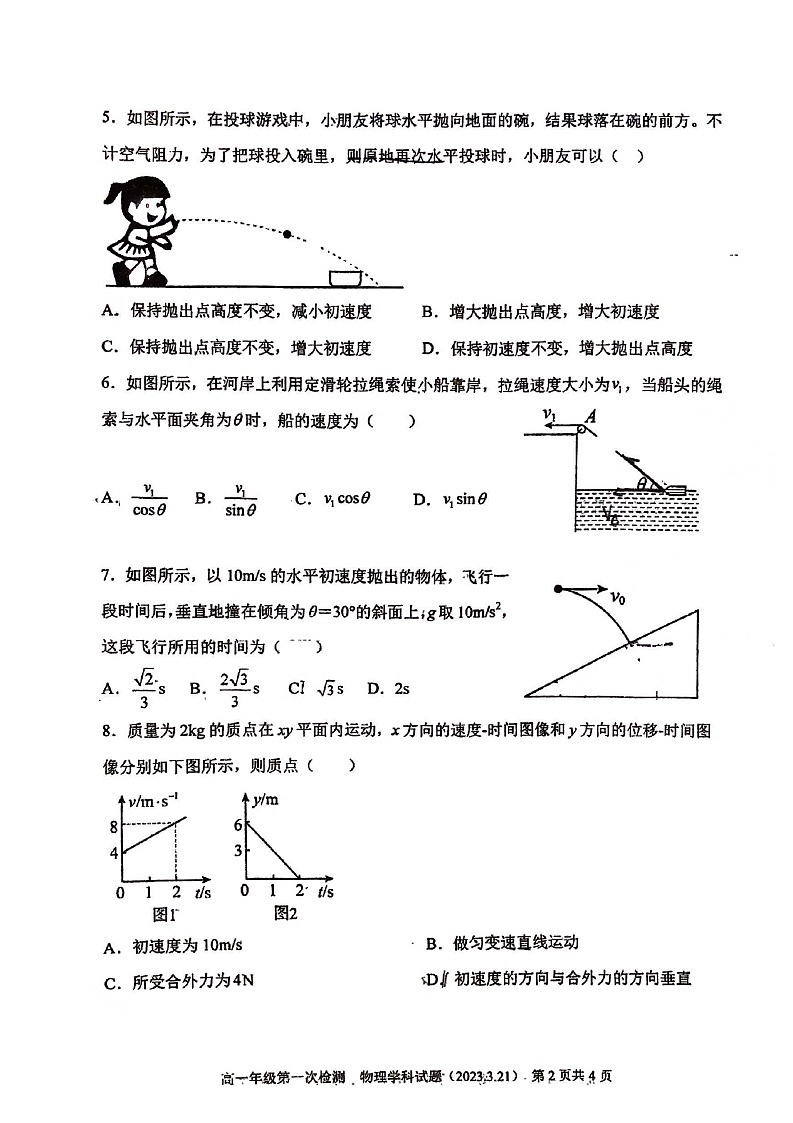 黑龙江省大庆市第四中学2022-2023学年高一下学期第一次月考物理试题第2页