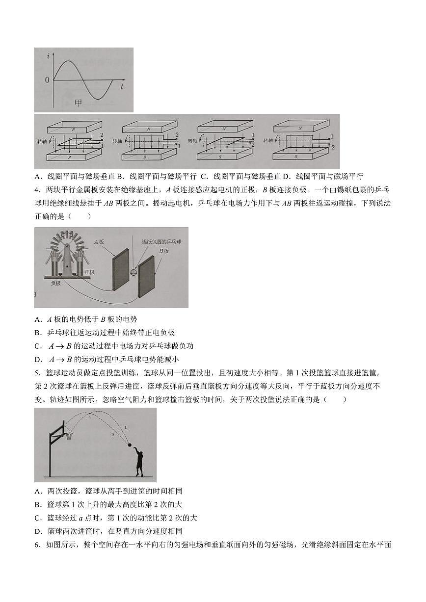 2024 年深圳市高三年级第一次调研考试 物理试卷（含答案）第2页